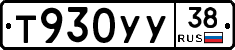 Т930УУ38 - 