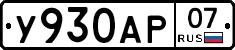 У930АР07 - 