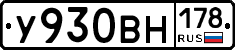 У930ВН178 - 