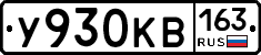 У930КВ163 - 