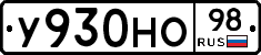 У930НО98 - 