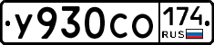 У930СО174 - 