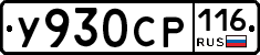 У930СР116 - 