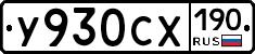 У930СХ190 - 