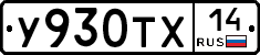 У930ТХ14 - 