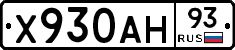 Х930АН93 - 