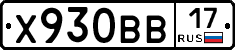 Х930ВВ17 - 