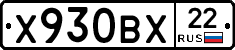 Х930ВХ22 - 