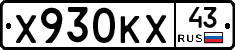 Х930КХ43 - 