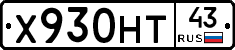 Х930НТ43 - 