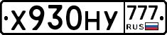 Х930НУ777 - 