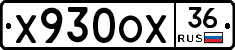 Х930ОХ36 - 