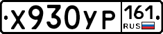 Х930УР161 - 