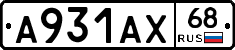А931АХ68 - 