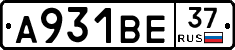 А931ВЕ37 - 
