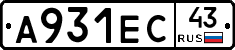 А931ЕС43 - 