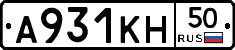А931КН50 - 
