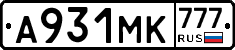 А931МК777 - 