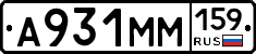 А931ММ159 - 
