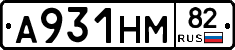А931НМ82 - 