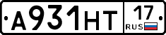 А931НТ17 - 