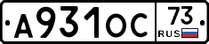 А931ОС73 - 
