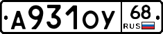 А931ОУ68 - 