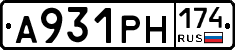 А931РН174 - 