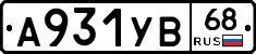 А931УВ68 - 