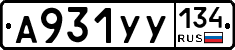 А931УУ134 - 