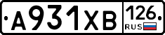 А931ХВ126 - 