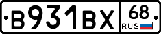 В931ВХ68 - 