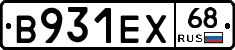 В931ЕХ68 - 