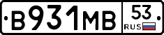 В931МВ53 - 