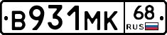 В931МК68 - 