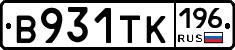 В931ТК196 - 