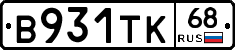 В931ТК68 - 