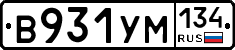 В931УМ134 - 