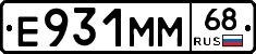 Е931ММ68 - 