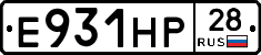 Е931НР28 - 