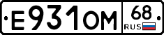 Е931ОМ68 - 