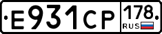 Е931СР178 - 