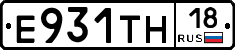 Е931ТН18 - 