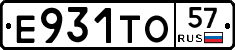 Е931ТО57 - 