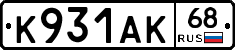 К931АК68 - 
