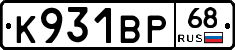 К931ВР68 - 