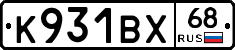 К931ВХ68 - 
