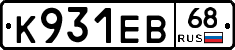 К931ЕВ68 - 