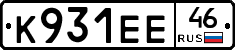 К931ЕЕ46 - 