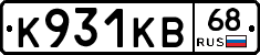 К931КВ68 - 